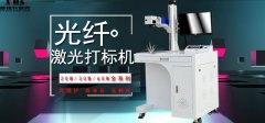 多種型號(hào)光纖<font color='red'>激光</font>打標(biāo)機(jī)特點(diǎn)